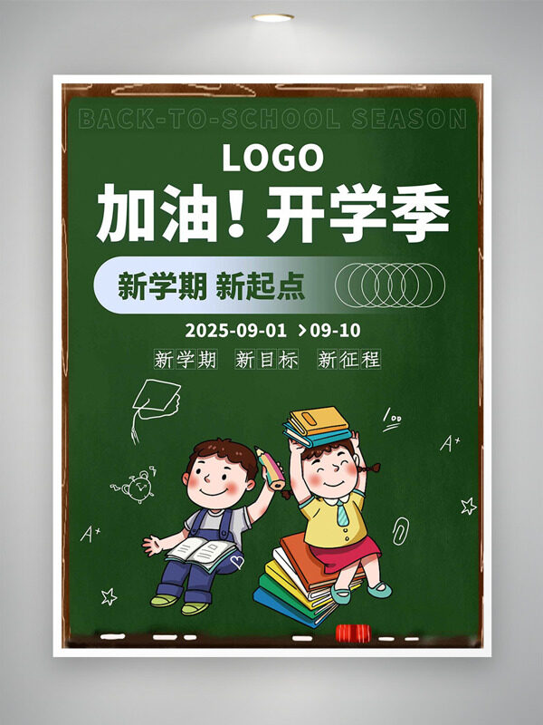 手繪童趣卡通插畫純色背景加油開學(xué)季海報