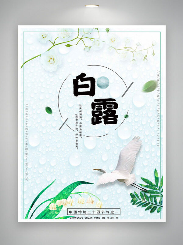 白露節(jié)氣清新文藝背景綠植插畫海報