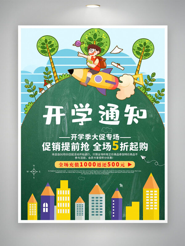 卡通童趣手繪學(xué)生插畫(huà)清新簡(jiǎn)約開(kāi)學(xué)季促銷海報(bào)