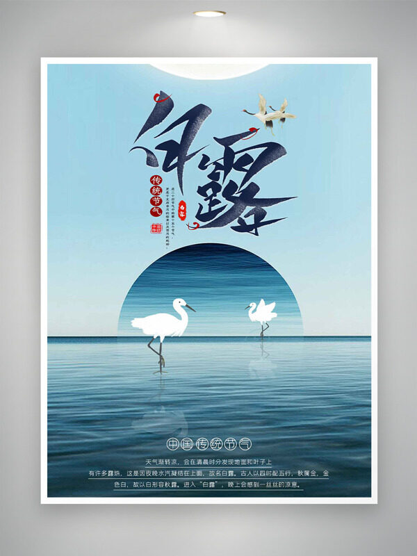 中國(guó)傳統(tǒng)節(jié)氣白露平靜湖面背景海報(bào)