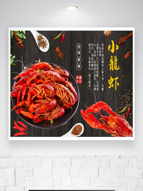 經(jīng)典傳統(tǒng)麻辣小龍蝦大氣簡約美食海報(bào)