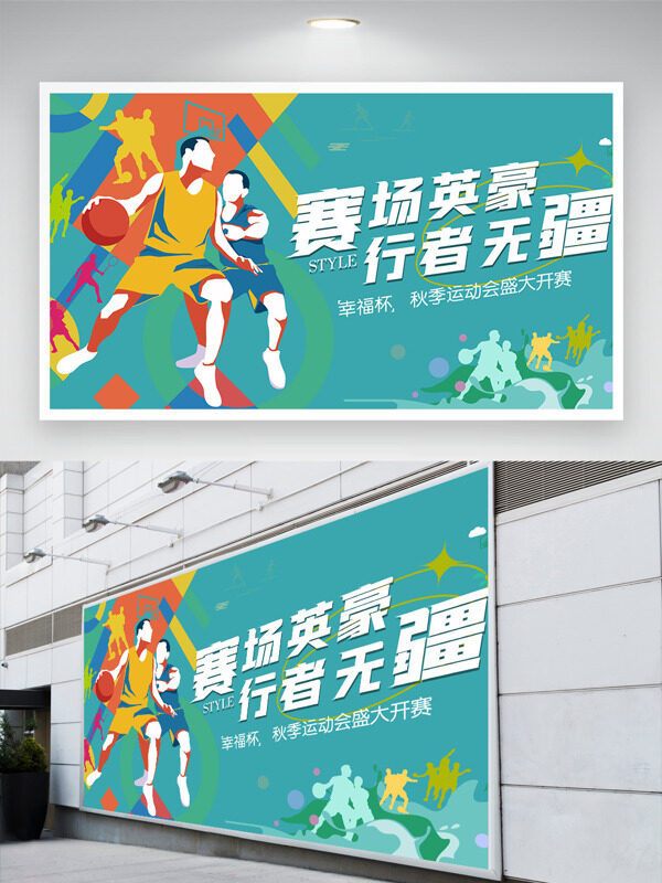 賽場(chǎng)英豪行者無(wú)疆籃球運(yùn)動(dòng)員插畫(huà)簡(jiǎn)約運(yùn)動(dòng)展板
