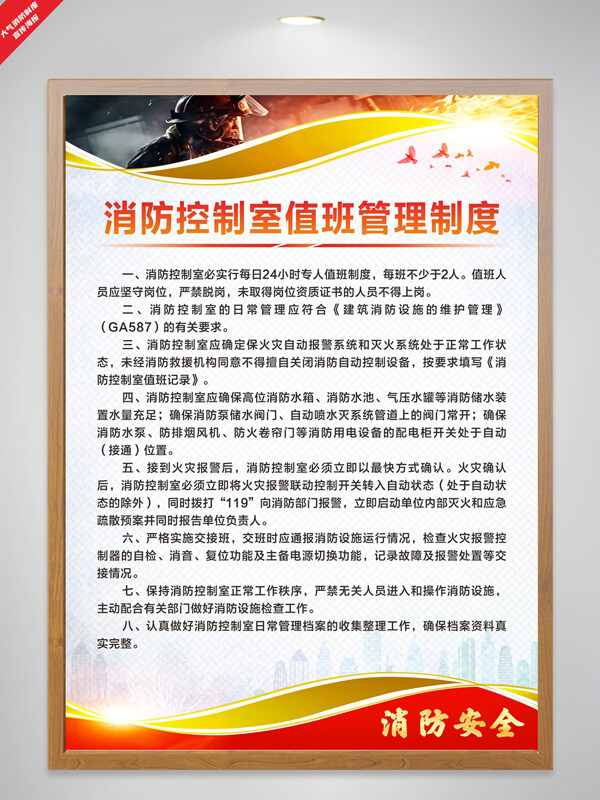 大氣簡約消防控制室值班管理制度海報