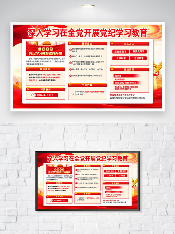 紅色主題簡(jiǎn)約大氣黨紀(jì)學(xué)習(xí)海報(bào)