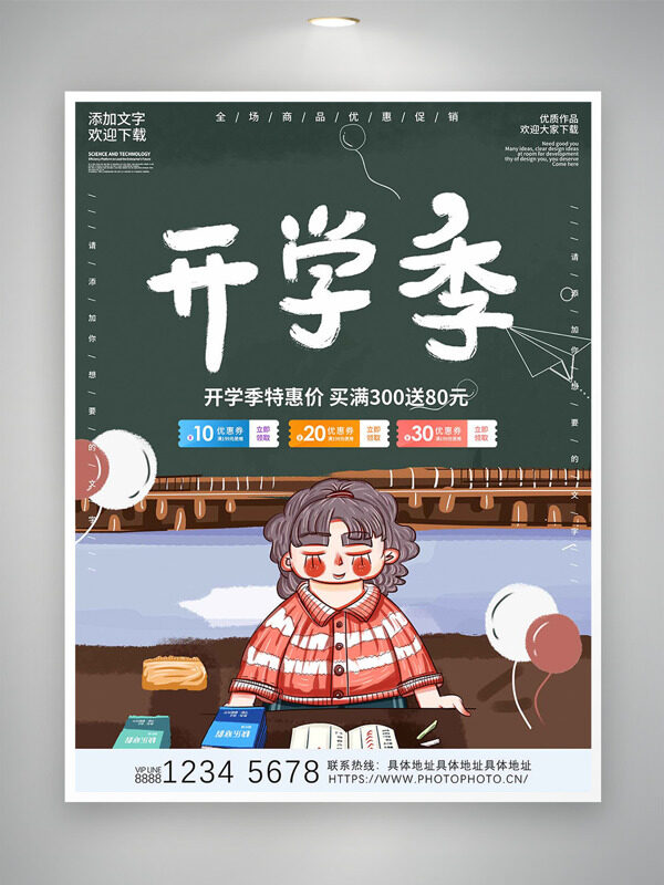 創(chuàng)意手繪卡通插畫開(kāi)學(xué)季特惠促銷海報(bào)