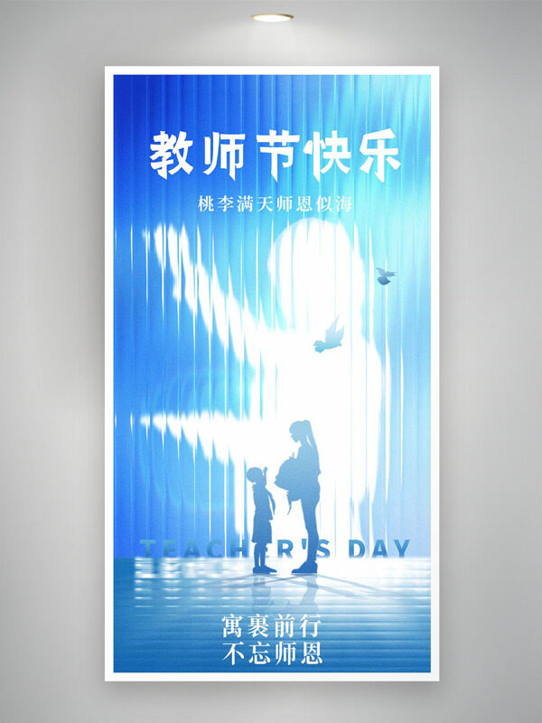 藍色主題桃李滿天師恩似海教師節(jié)海報