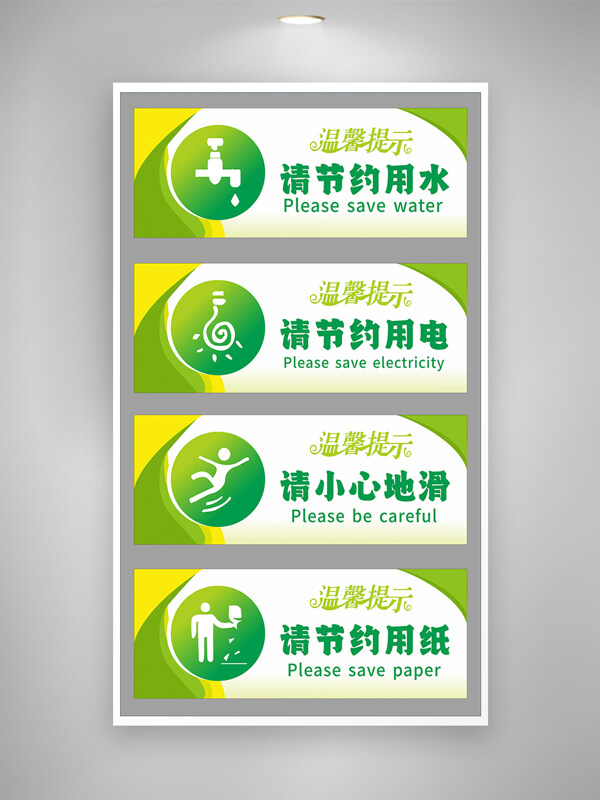 綠色主題公共場(chǎng)所溫馨提示標(biāo)識(shí)