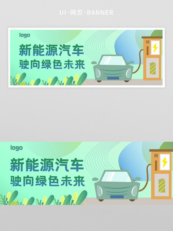 簡約綠色扁平卡通新能源電動車插畫低碳出行網(wǎng)頁首頁