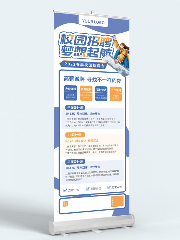 校園招聘夢(mèng)想起航簡(jiǎn)約卡通插畫(huà)展架易拉寶