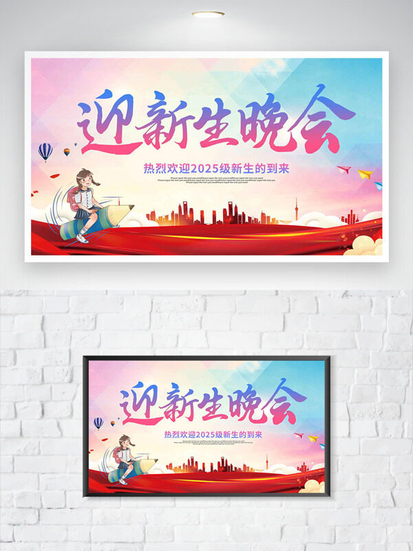 文藝溫馨漸變迎新生晚會卡通插畫開學(xué)季海報