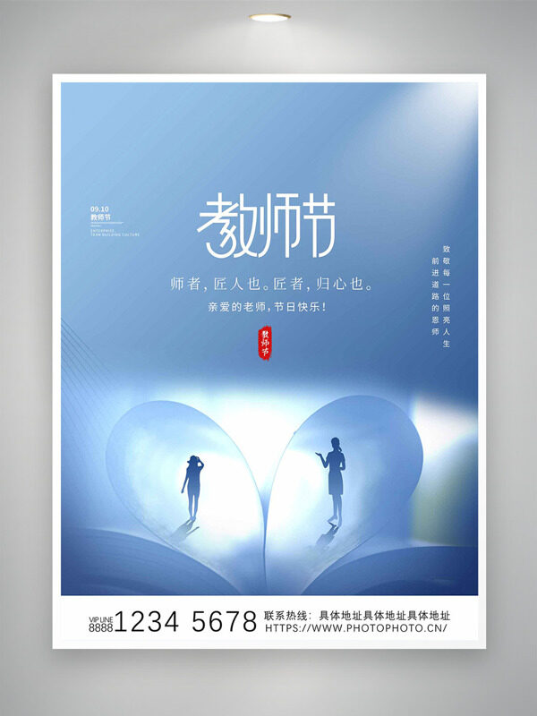 書本插畫清新簡約藍色背景人物簡約教師節(jié)海報