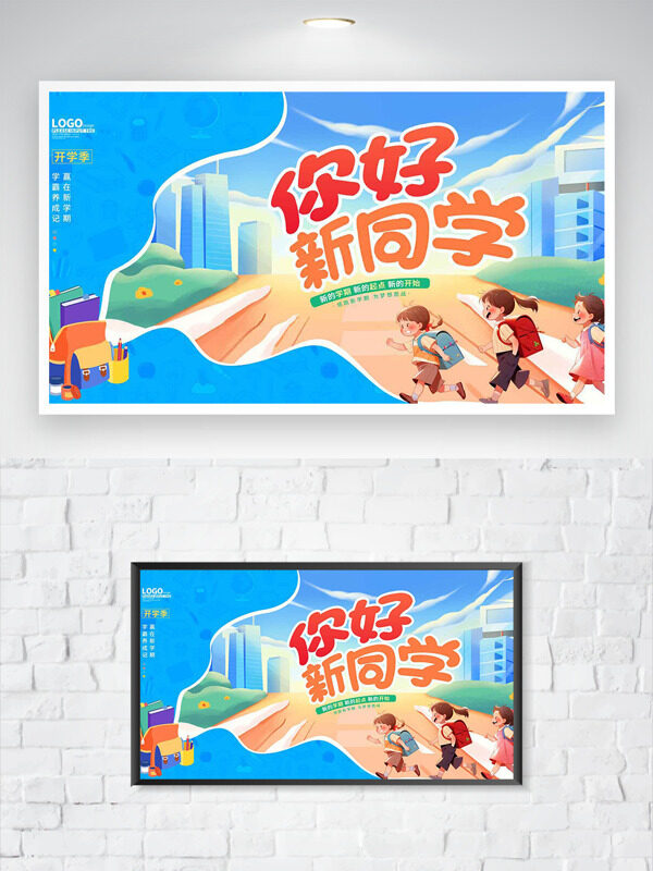 清新藍色主題創(chuàng)意手繪卡通學(xué)生插畫開學(xué)季海報
