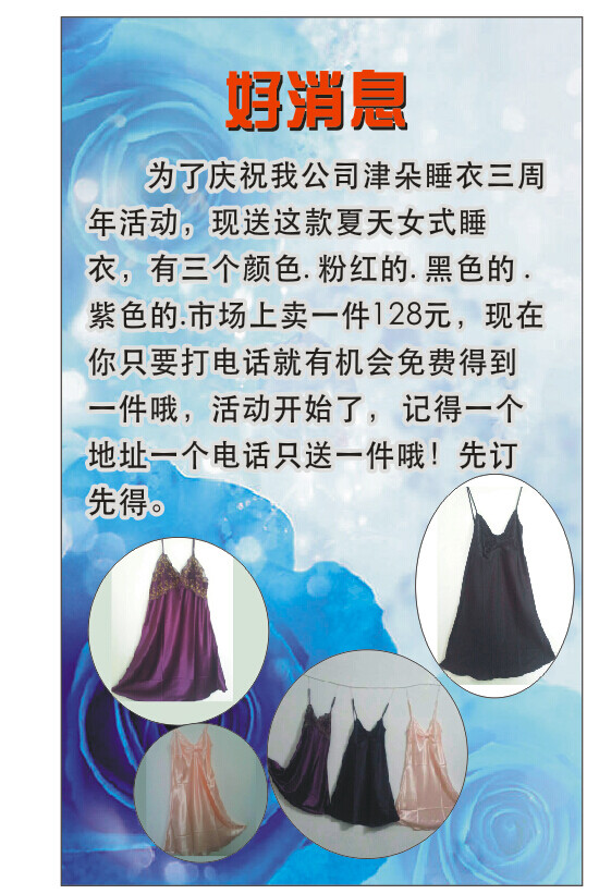內(nèi)衣海報