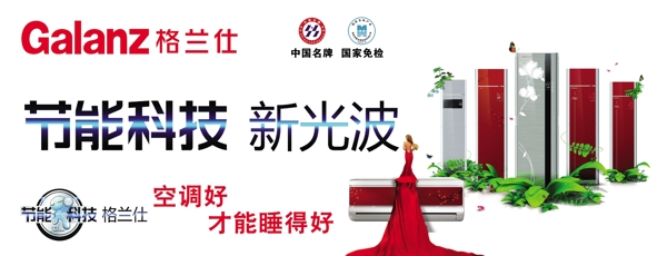 格蘭仕戶外廣告