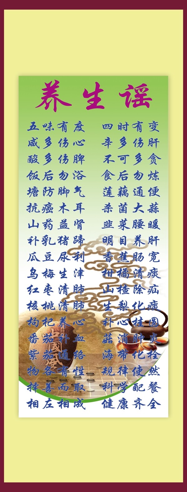 養(yǎng)生謠圖片
