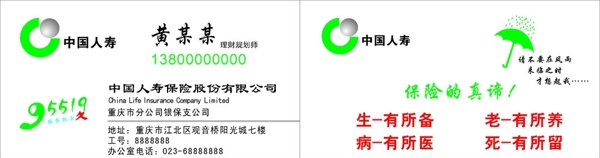 中國人壽保險名片模板