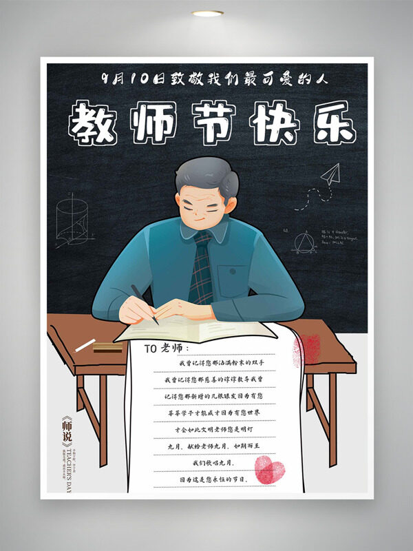 教室場景卡通扁平教師伏案工作插畫教師節(jié)海報