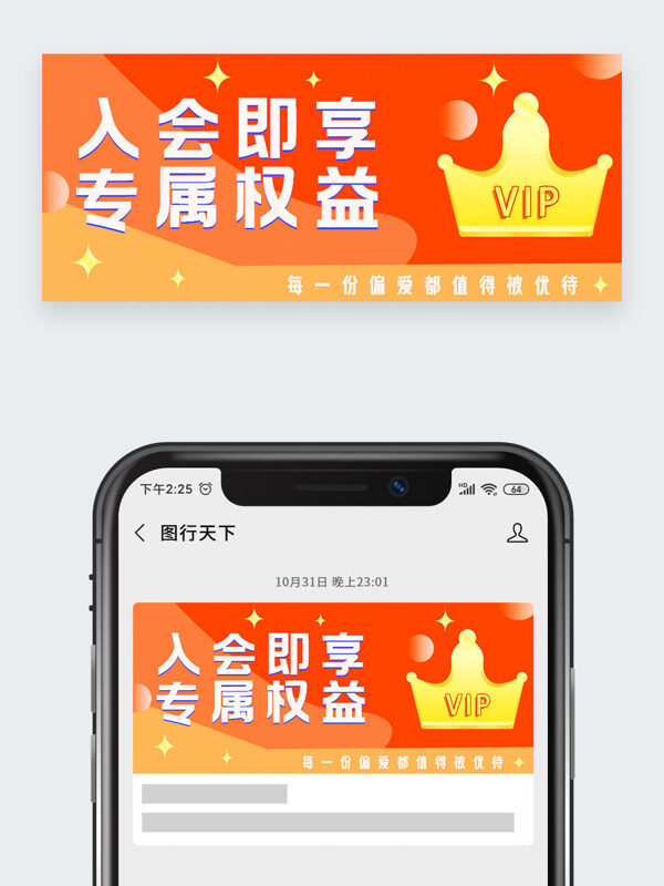扁平卡通插畫會(huì)員福利活動(dòng)公眾號(hào)推廣頭圖