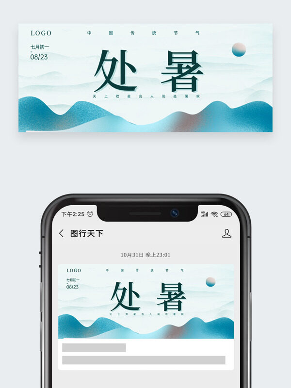 清新簡(jiǎn)約漸變背景傳統(tǒng)二十四節(jié)氣處暑公眾號(hào)頭圖