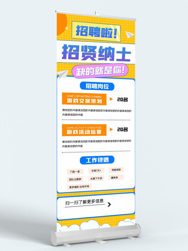 簡(jiǎn)約文藝招賢納士崗位招聘展架易拉寶