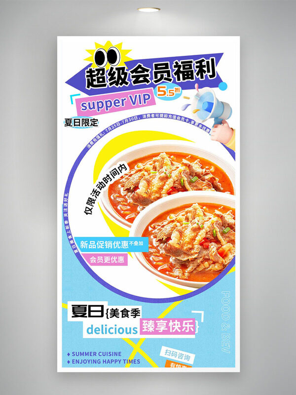 夏日美食季臻享快樂藍色清新背景促銷海報