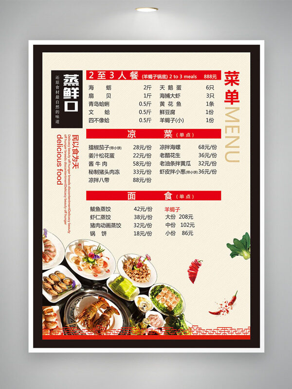民以食為天黑色邊框簡(jiǎn)約傳統(tǒng)地道美食菜單