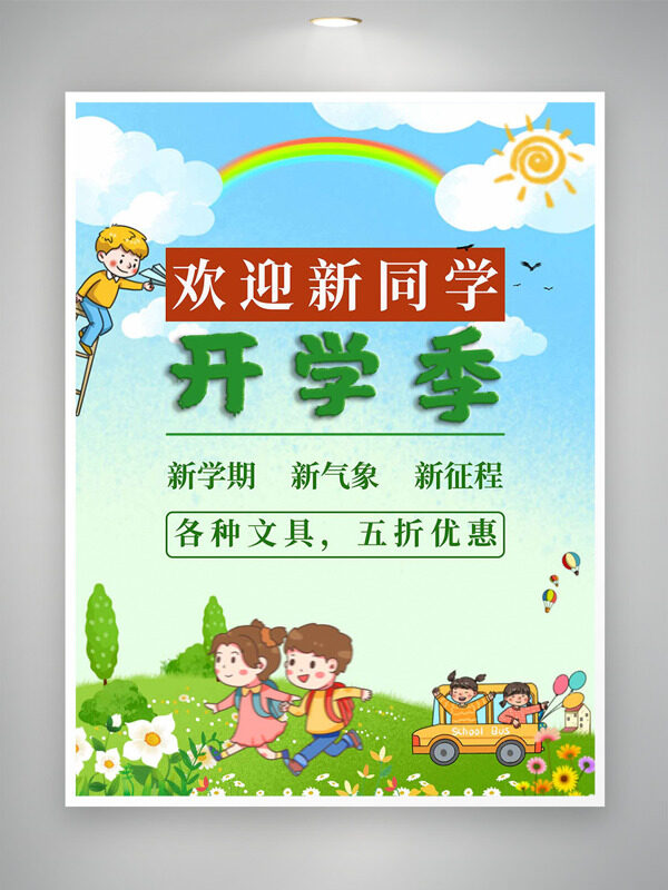 清新簡約春日主題手繪扁平插畫開學季海報