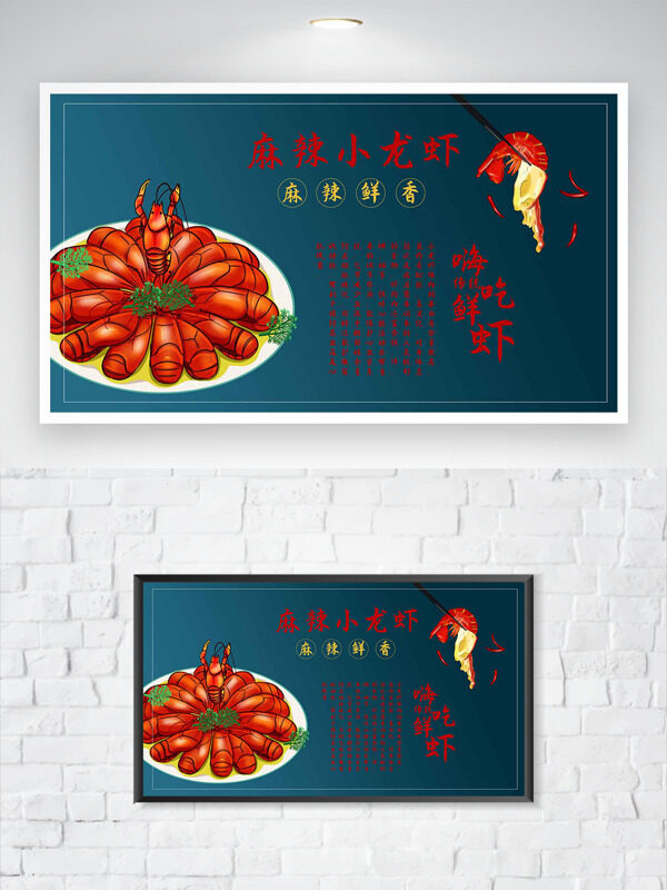 純色背景麻辣小龍蝦傳統(tǒng)地道美食海報