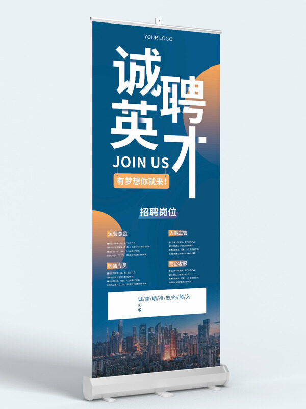 簡約風(fēng)格幾何圖案誠聘英才招聘展架易拉寶
