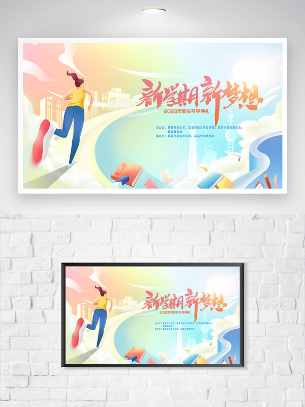 藍(lán)粉漸變新學(xué)期新夢想開學(xué)季主題展板