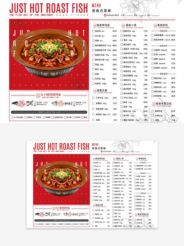 麻辣鮮香中華傳統(tǒng)經(jīng)典美食菜單