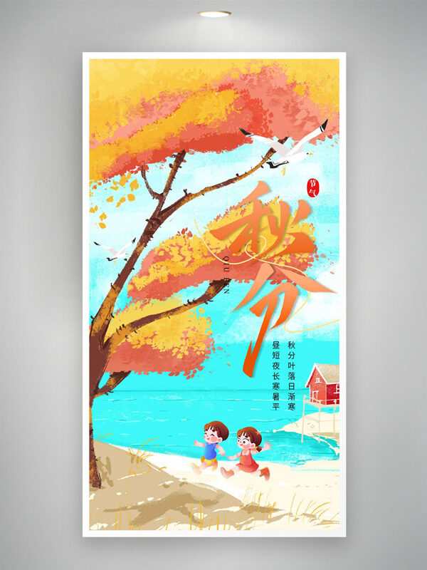 水彩風格手繪楓樹人物插畫秋分節(jié)氣海報