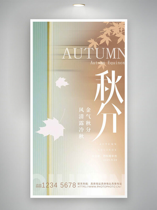 風(fēng)清露冷秋金氣秋分傳統(tǒng)節(jié)氣海報(bào)