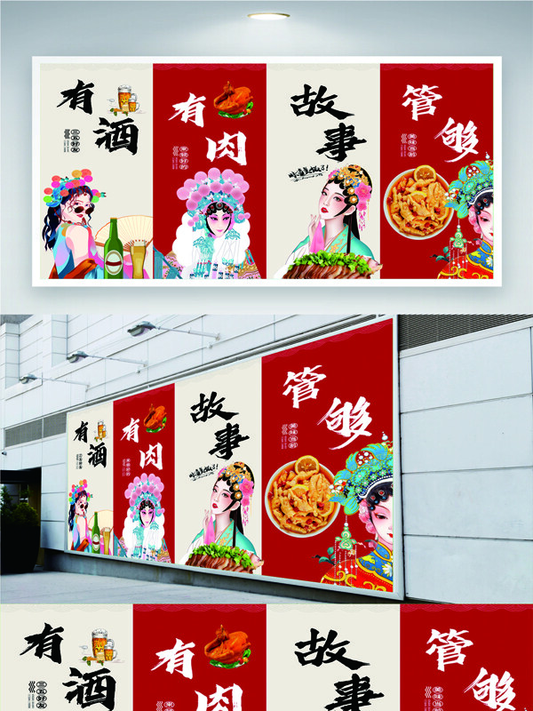 國潮手繪戲曲主題創(chuàng)意美食橫版海報
