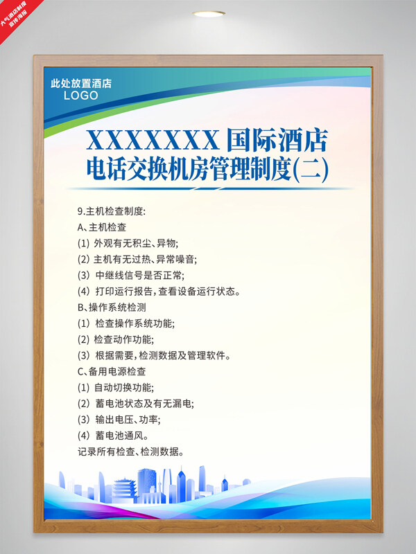 簡約城市酒店電話交換機房管理制度藍色海報