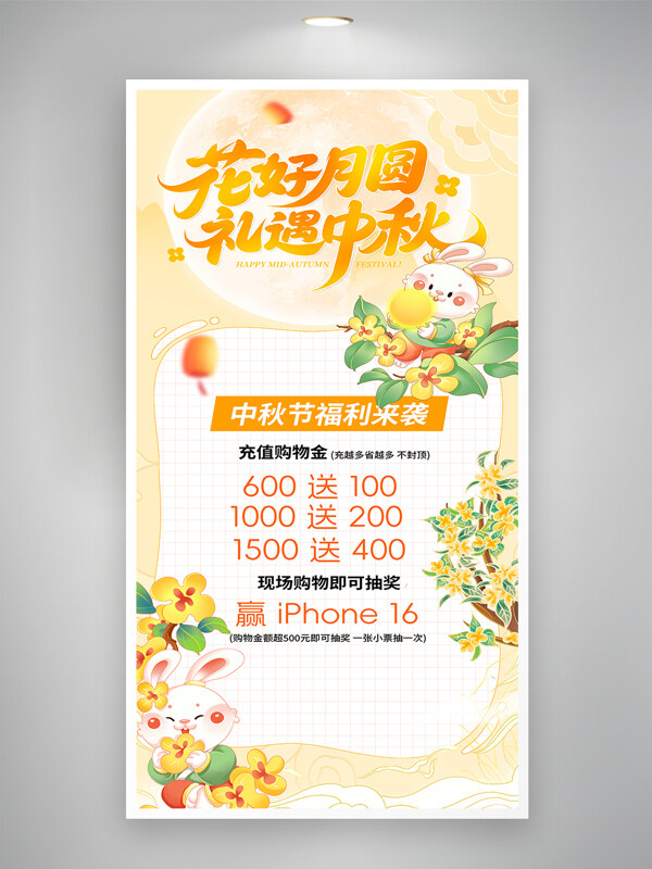 花好月圓禮遇中秋中秋節(jié)福利來襲簡約節(jié)日促銷海報