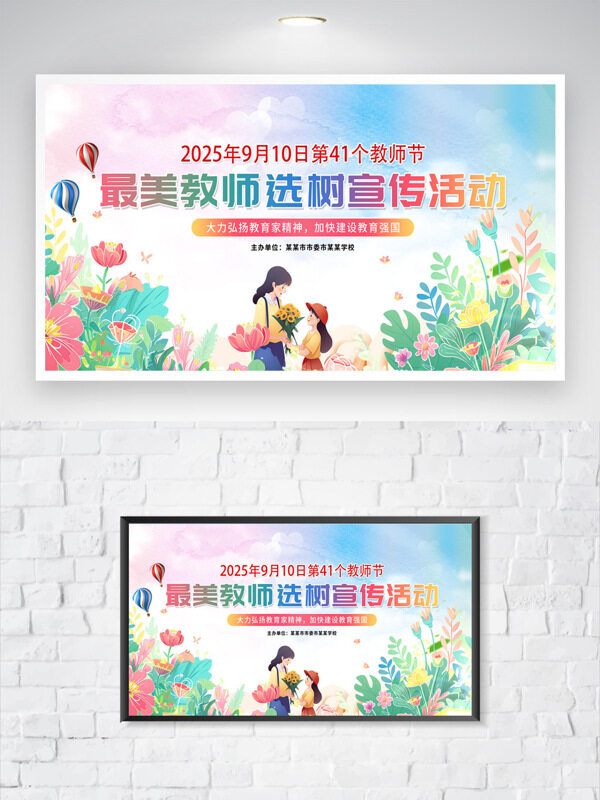清新溫馨卡通插畫教師節(jié)活動海報