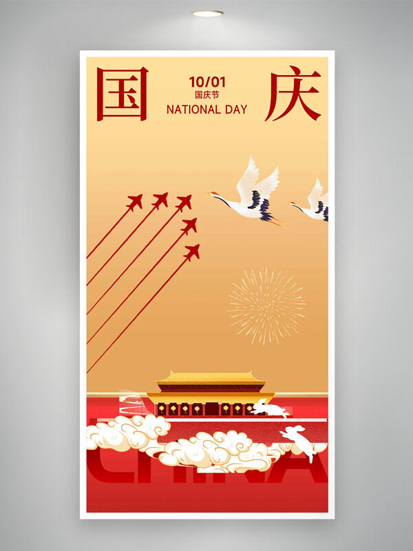 紅金背景卡通天安門祥云插畫國慶節(jié)海報