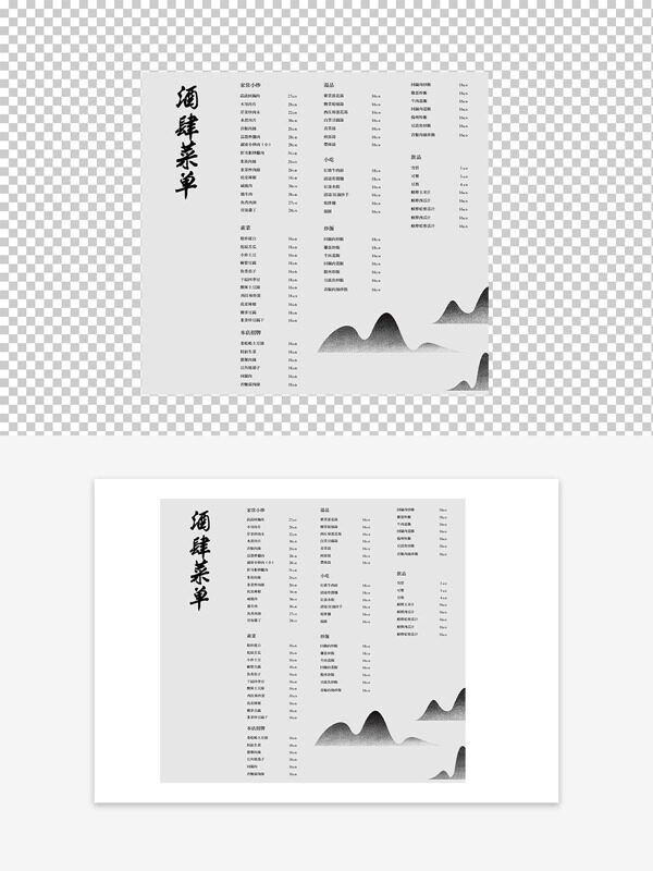極簡山水背景酒肆菜單設(shè)計