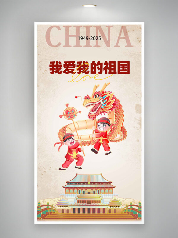 手繪古典建筑舞龍燈插畫(huà)簡(jiǎn)約背景國(guó)慶節(jié)海報(bào)