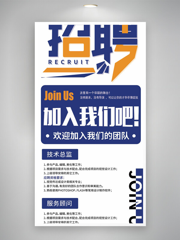 加入我們藍(lán)色簡(jiǎn)約主題創(chuàng)意招聘海報(bào)