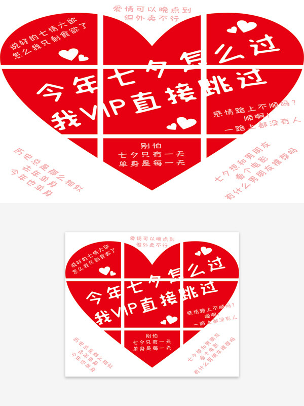 紅色愛心圖案七夕節(jié)創(chuàng)意設(shè)計(jì)海報(bào)