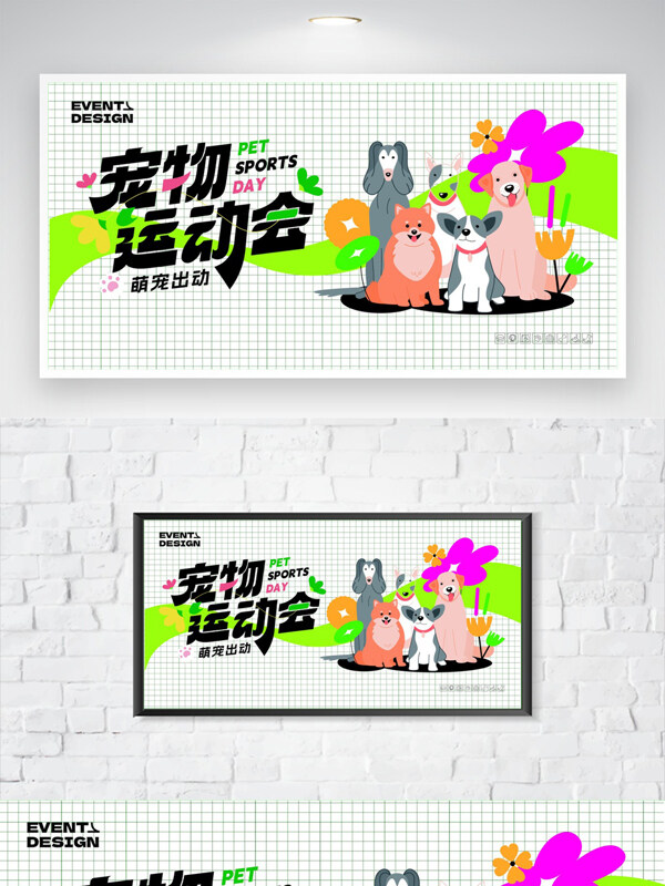萌寵寵物運(yùn)動(dòng)會(huì)卡通插畫海報(bào)
