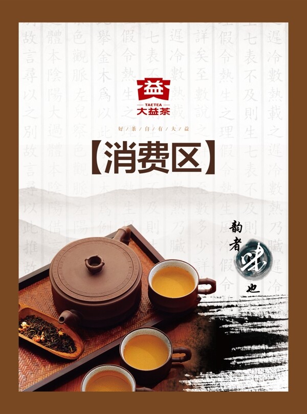 消費(fèi)區(qū)圖片