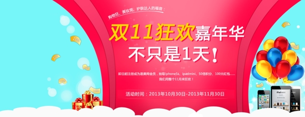 雙十一海報banner