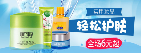 護膚專場