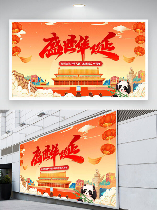 盛世華誕喜慶氛圍簡約扁平卡通插畫國慶節(jié)日展板