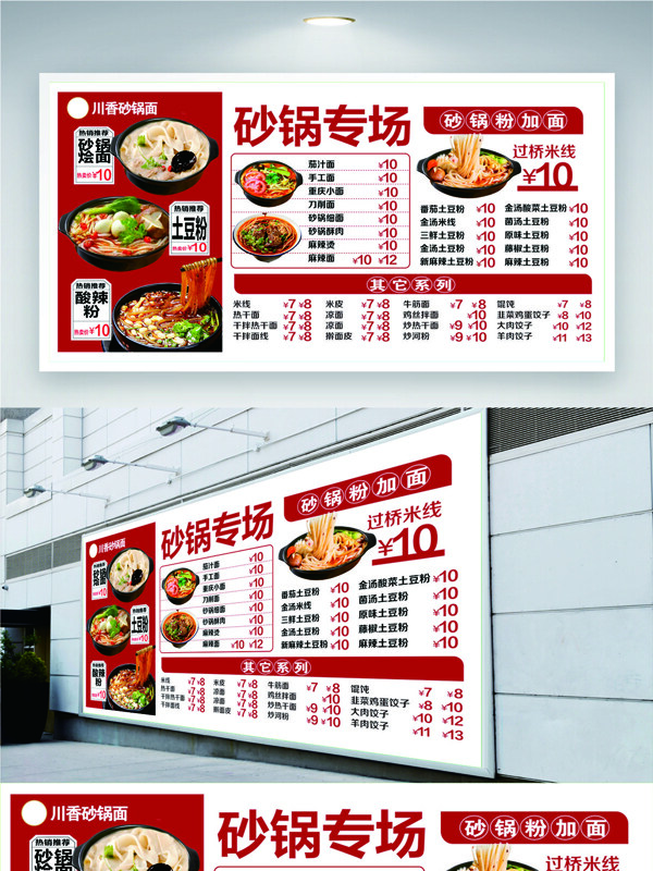 傳統(tǒng)地道中式川菜館價格單菜譜設(shè)計
