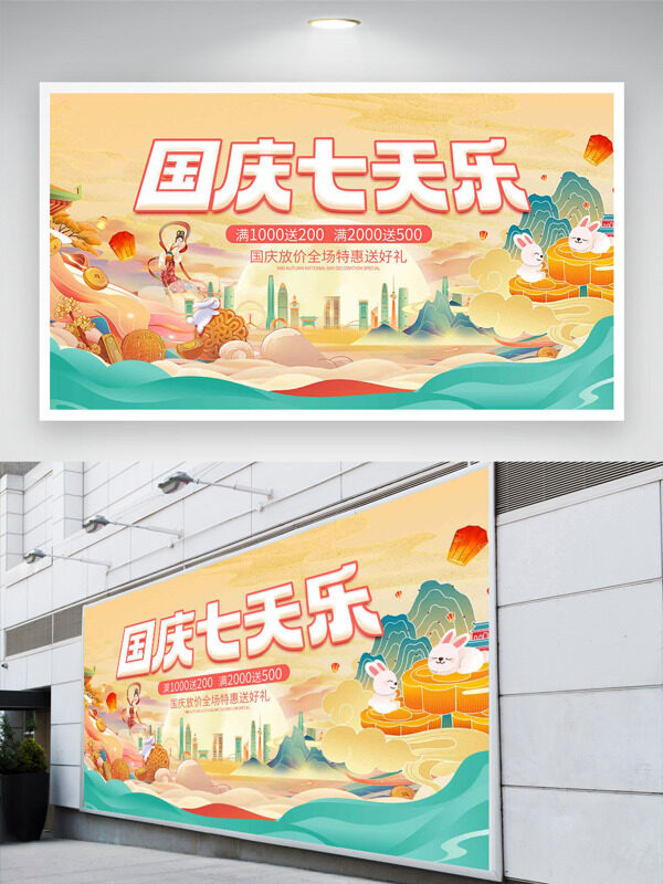國潮風(fēng)簡(jiǎn)約手繪插畫國慶節(jié)促銷展板