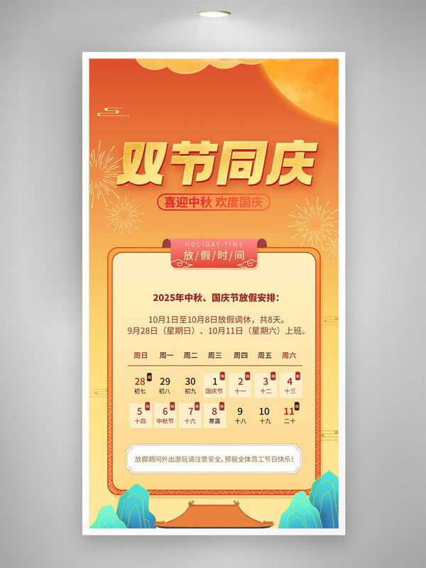 橙色簡約背景喜迎中秋歡度國慶放假通知海報